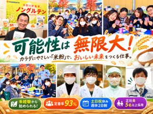 株式会社波里 年間休日最大130日以上も可／経験不問の製造職