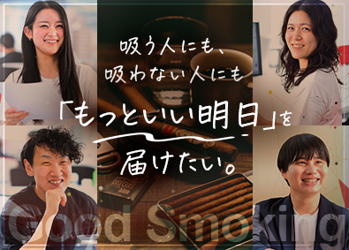 株式会社元林 自社サイトのコンテンツクリエイター／喫煙具・タバコのEC事業