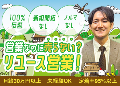 株式会社 2nd Village 売らない営業！夢の月収100万円可／ベンチャー村・入村募集！