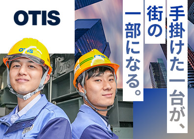 日本オーチス・エレベータ株式会社 エレベーターの設置スタッフ／未経験歓迎／賞与年2回／研修あり