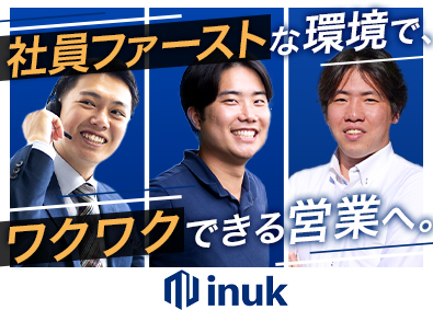 株式会社ｉｎｕｋ ITソリューション営業／未経験歓迎／年休130日～／土日祝休