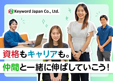 株式会社キーワードジャパン ITエンジニア／定着率95％／プライム案件多数／リモートあり
