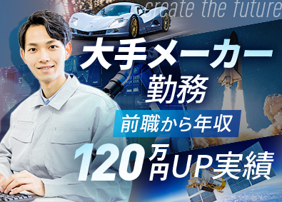 株式会社アスパーク 技術系総合職／賞与平均3.5カ月分／在宅勤務有／E002ーE