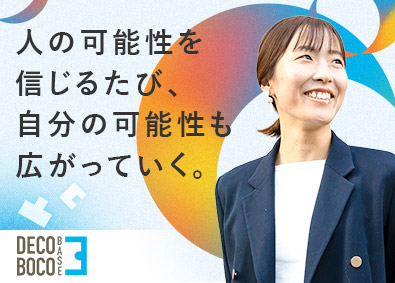 デコボコベース株式会社（障害福祉事業／ディーキャリア） 発達障害がある方への就労支援／年休122日／残業月10h