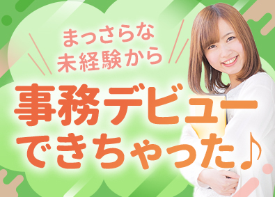 株式会社マイナビワークス（マイナビキャリレーション事務局） 事務総務・事務広報アシスタント／未経験歓迎／残業5h／在宅有