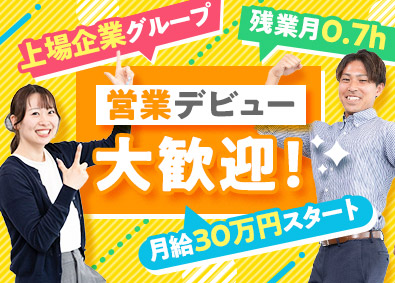 株式会社住居時間（スマイルタイム） リフォームの案内スタッフ／未経験歓迎／月給30万円