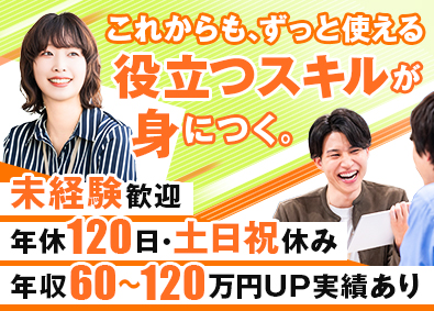 株式会社アスパーク IT系総合職／未経験歓迎／土日祝休／年収UP／E002ーI