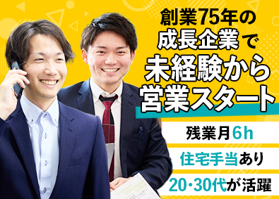 棚田建材株式会社 法人営業／未経験歓迎／兵庫トップクラス／ノルマなし／土日祝休