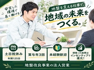 新日本建設株式会社 法人営業／必要不可欠な仕事＆競合少なめで抜群の安定基盤！