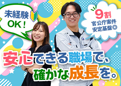 株式会社日本電子 設備施工管理／未経験歓迎／土日祝休／9割官公庁案件の安定企業