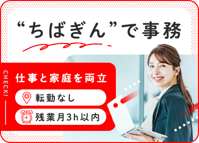 株式会社千葉銀行【プライム市場】 金融事務／転勤なし／残業ほぼなし／年休121日／女性活躍中