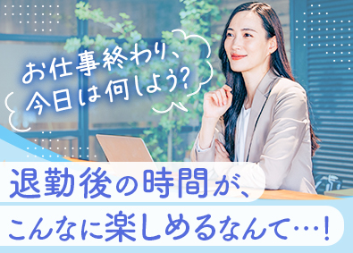 株式会社マイナビワークス（マイナビキャリレーション事務局） プライベートを楽しめる経理事務／原則定時退社／年休125日超