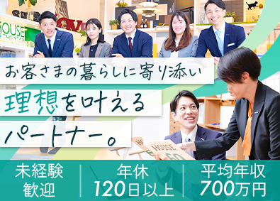 泉北ホーム株式会社 住宅アドバイザー／未経験歓迎／平均年収700万円／完休2日