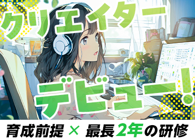 株式会社アップコム 3DCGデザイナー／育成前提／土日祝休／リモート・副業可