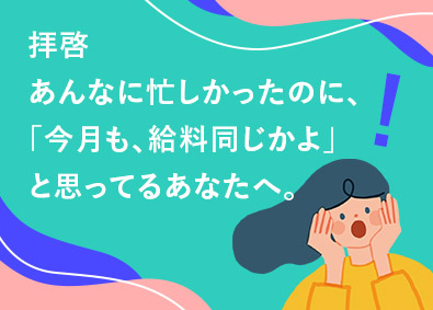 株式会社住居時間（スマイルタイム） PR営業／ノルマなし・未経験OK／年休120日・残業月1h内