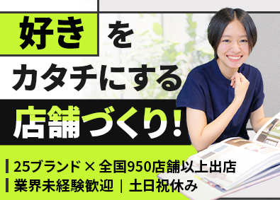 株式会社プラント／ホットヨガスタジオ『LAVA』、マシンピラティススタジオ『Rintosull』など(SUMIグループ) 総合職（店舗内装ディレクター・店舗開発）／年間休日124日