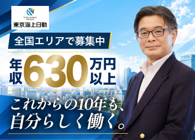 東京海上日動火災保険株式会社 50代活躍中／損害サービス担当／年休125日以上／tmss