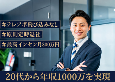 北急ハウジング株式会社 反響営業／残業無／インセン月平均40万円／年収1200万円可