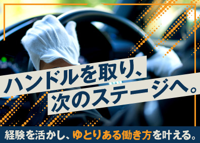 日本交通株式会社 ハイヤー送迎担当／完全予約制／接客業経験者歓迎／ノルマなし