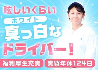 シモハナ物流株式会社（福岡第一営業所） 大手食品ルート配送／賞与年3回／月10日休み／転勤なし