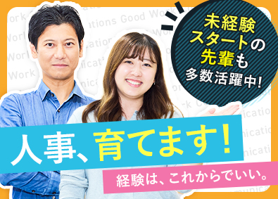 株式会社グッドワークコミュニケーションズ 人事（新卒担当）／未経験歓迎／在宅可／残業少なめ／js04