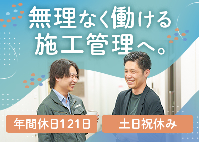 イオンディライトコネクト株式会社(イオングループ) 店舗の施工管理／土日祝休／年休121日／月給35万円以上