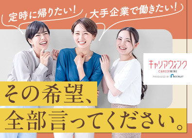 株式会社リクルートスタッフィング 未経験歓迎の事務職／約8割が未経験入社／大手企業勤務多数