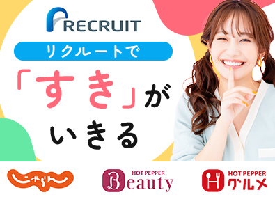 株式会社スタッフサービス ホットペッパービューティー等の事務／おしゃれOK／土日祝休み