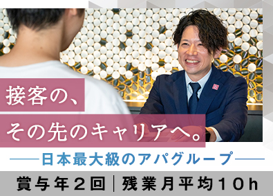 株式会社イシン・アカサカ・オペレーションズ(イシン・ホテルズ・グループ／アパグループ) ホテルのフロントスタッフ／未経験歓迎／残業月平均10h程度