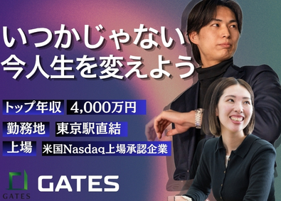 ＧＡＴＥＳ株式会社 不動産仕入れ／フレックス勤務／米国Nasdaq上場承認企業