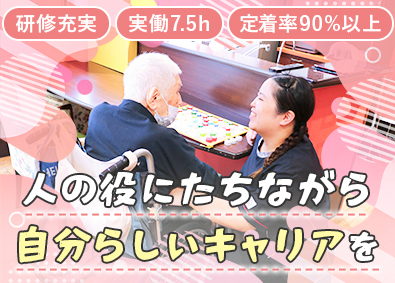シダーグループ【合同募集】（株式会社シダー／株式会社パイン）【スタンダード市場】 介護スタッフ／業界大手／休暇制度充実／資格取得支援あり