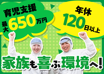 株式会社武蔵野フーズ 食品の製造管理／賞与4.55カ月／月給27万円以上可