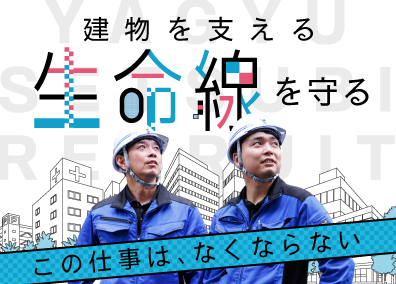 柳生設備株式会社 「官公庁案件特化」の施工管理／未経験歓迎／年休120日