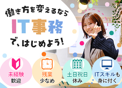 株式会社ＬＵＬＬ IT事務／未経験歓迎／残業少なめ／デスクワークデビューを応援