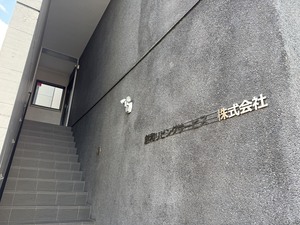 創和リビングサービス株式会社 不動産管理／未経験OK／年休120日／賞与年2回／駅チカ勤務
