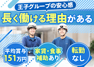 王子マテリア株式会社　祖父江工場(王子グループ) 製造スタッフ／未経験歓迎／平均賞与151万円／年休128日