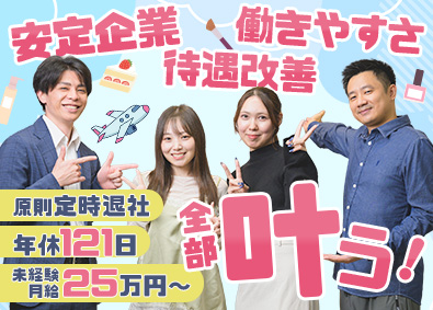 株式会社インバウンドテック【グロース市場】 カスタマーサポート／未経験歓迎／月給28万円以上／残業少なめ