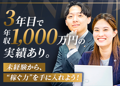 ラクサスマネジメント株式会社 不動産営業／未経験歓迎／昇給年4回／未経験から稼ぐ力を磨く！