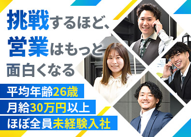 株式会社トライアース リユース業界の営業／ほぼ全員未経験／平均年齢26歳