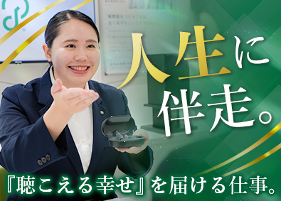 株式会社リードビジョン（ヒヤリングストア） 補聴器アドバイザー（接客販売）／未経験大歓迎／販売台数日本一
