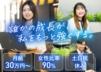 ゼアーウィンスリーサービス株式会社 コールセンターSV／月給30万円～／土日祝休み／虎ノ門駅勤務