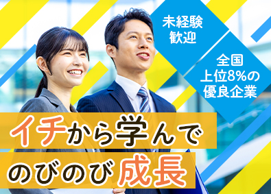 日本通商株式会社 全国上位8％の優良企業／専門商社のルート営業／未経験歓迎