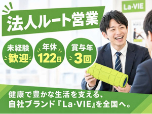 株式会社ジョイナス 法人ルート営業／賞与年3回／年休122日／埼玉・八潮
