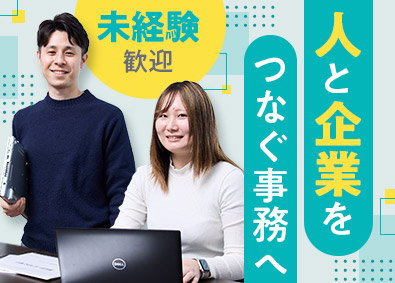 株式会社アットライン 人材サポート事務／未経験歓迎／残業月20h／5期連続黒字