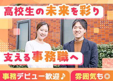 株式会社ライセンスアカデミー 高校生の進路を支える事務スタッフ／年休125日／賞与年2回