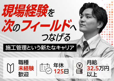 株式会社SEC 施工管理／職種未経験も可／年休125日／土日祝休み／面接1回