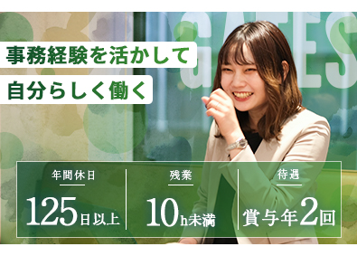 ＧＡＴＥＳ株式会社 総務部門／土日休み／月給40万円可／東京駅直結／幹部候補募集