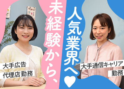 株式会社スタッフサービス 大手化粧品会社やマスコミで働くオフィスワーク／服装ネイル自由