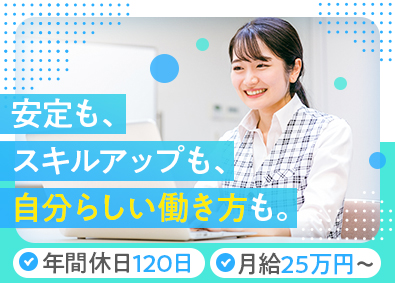 株式会社メンテナンス 営業事務／年休120日／月給25万円～／土日休み／資格手当有