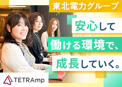 東北電力トランスコスモスマネジメントパートナー株式会社 東北電力を支える調達事務／未経験歓迎／土日祝休み／転勤なし